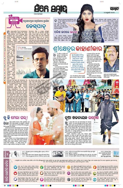sambad epaper|ePaper .